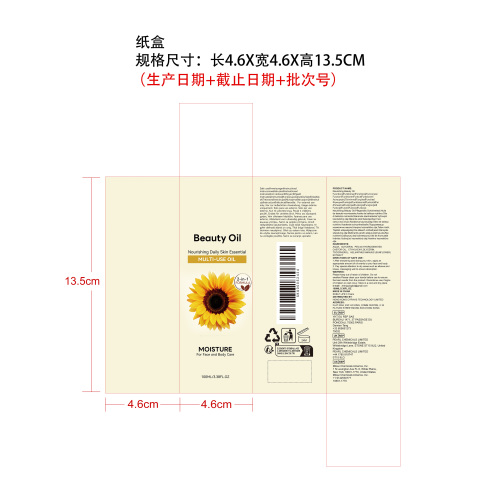 多用途滋养油纸盒