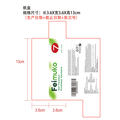 义齿固定粘合剂纸盒