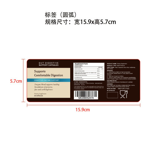 肠道消化支持胶囊（入口）标签（圆弧）（食品两年）