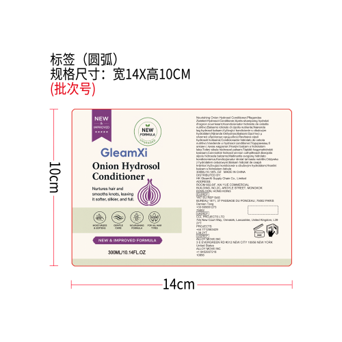 洋葱纯露护发素标签（圆弧）