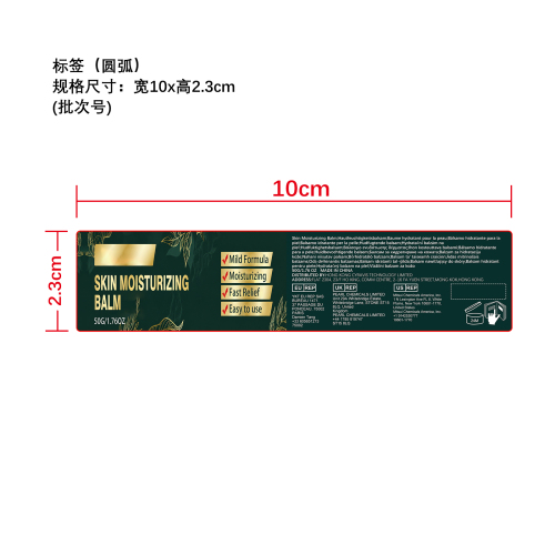 舒缓肌肤膏标签（圆弧）