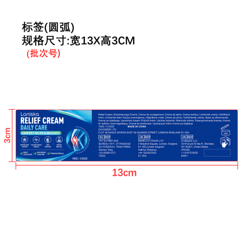 深层滋润舒缓霜标签（圆弧）