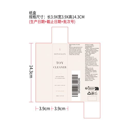 成人玩具清洁喷雾纸盒