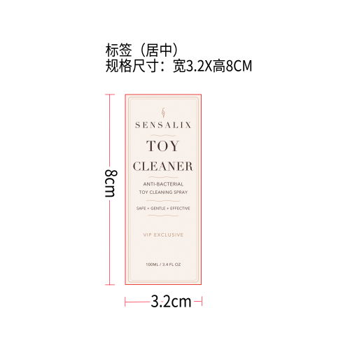 成人玩具清洁喷雾标签（居中）