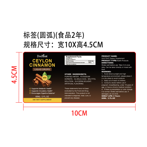 锡兰肉桂滴剂（入口）标签（圆弧 食品2年）