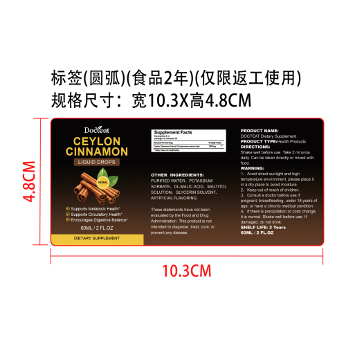 锡兰肉桂滴剂（入口）标签（圆弧 食品2年）（仅限返工使用）