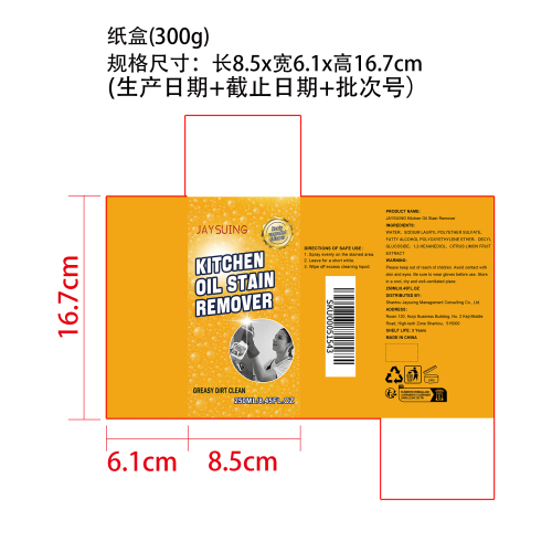 厨房油污清除剂纸盒（300g）