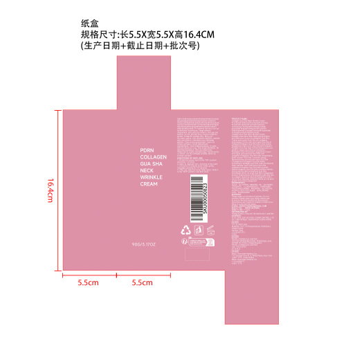 胶原蛋白刮痧颈霜纸盒