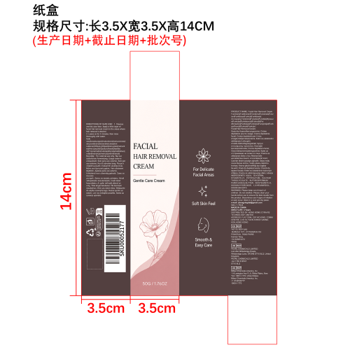 面部脱毛膏纸盒