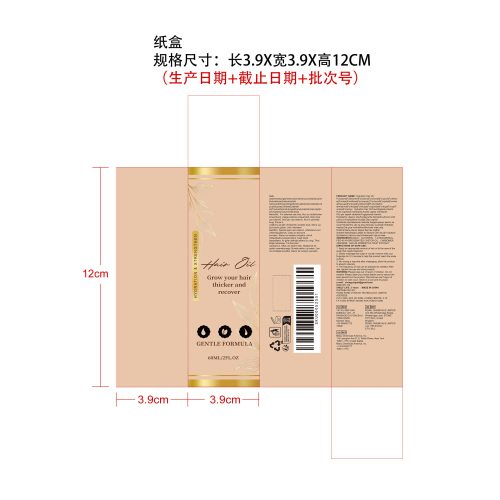 保湿护发油纸盒