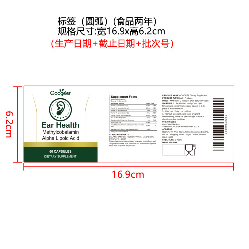 耳序舒维胶囊（入口）标签(圆弧 食品两年)（仅限返工使用）