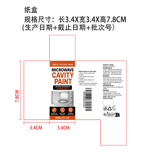 微波炉内胆修补漆纸盒