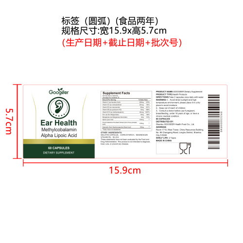 耳序舒维胶囊（入口）标签(圆弧 食品两年)