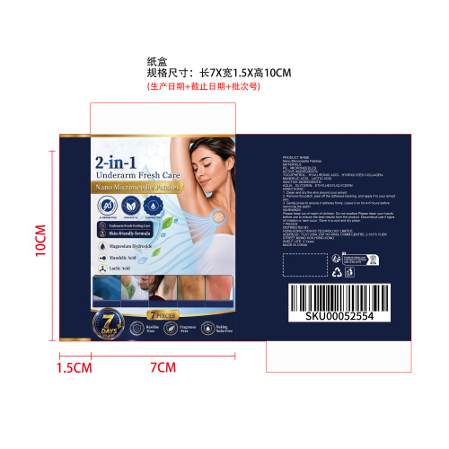 腋下微针贴片纸盒