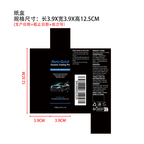 纳米陶瓷涂层剂纸盒