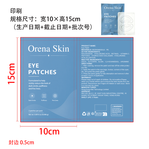 定制胶原蛋白微针眼膜印刷袋