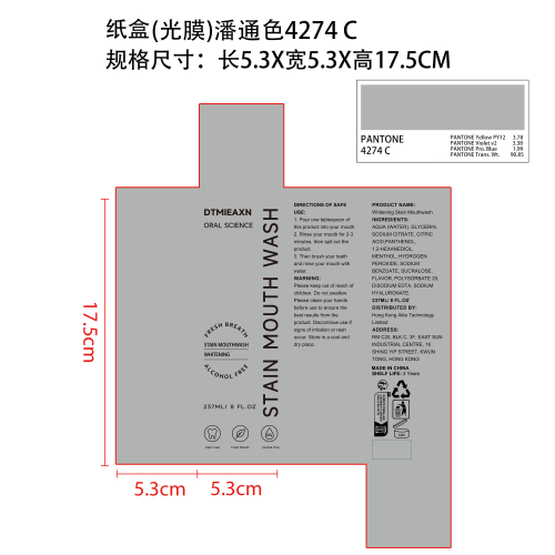 漱口水纸盒(光膜 潘通色号4274C)