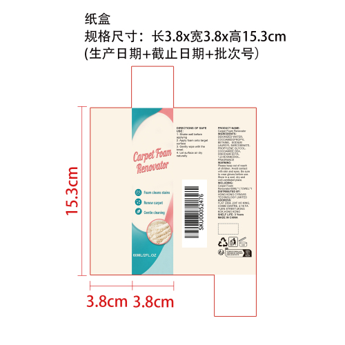 地毯泡沫清洁剂纸盒