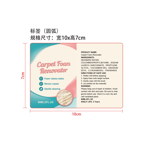 地毯泡沫清洁剂标签（圆弧）