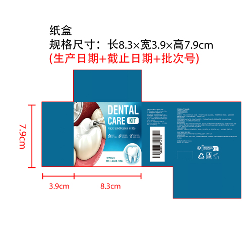 牙齿临时护理套装纸盒