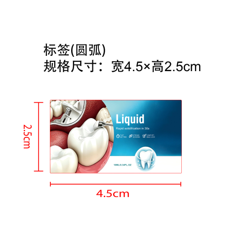 牙齿临时护理套装胶水标签（圆弧）