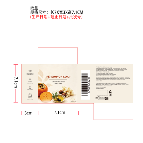 柿子清洁皂纸盒