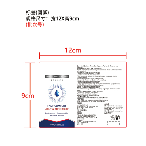 关节舒缓滚珠标签（圆弧）