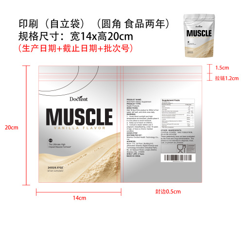 焕力体态营养粉（入口）印刷自立袋（圆角 食品两年）