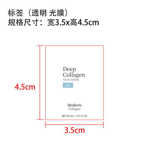 胶原蛋白保湿精华液标签(透明 光膜)