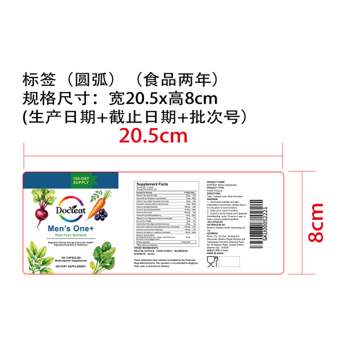 男士复合维生素胶囊（入口）标签（圆弧 食品2年）