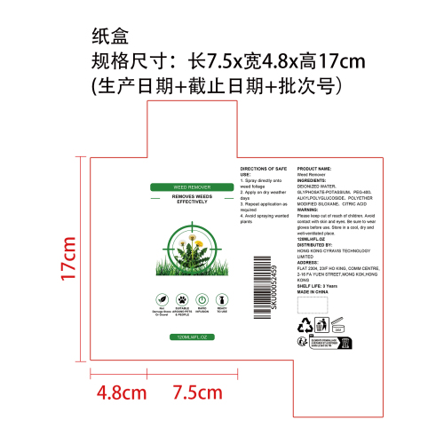 除草剂纸盒