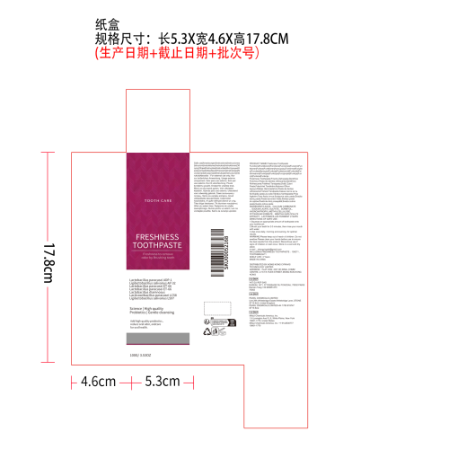 清新去渍牙膏纸盒
