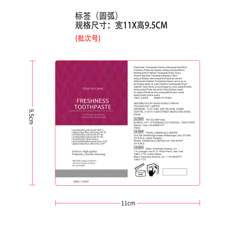 清新去渍牙膏标签（圆弧）