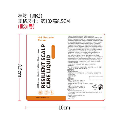 头部护理精油标签（圆弧）