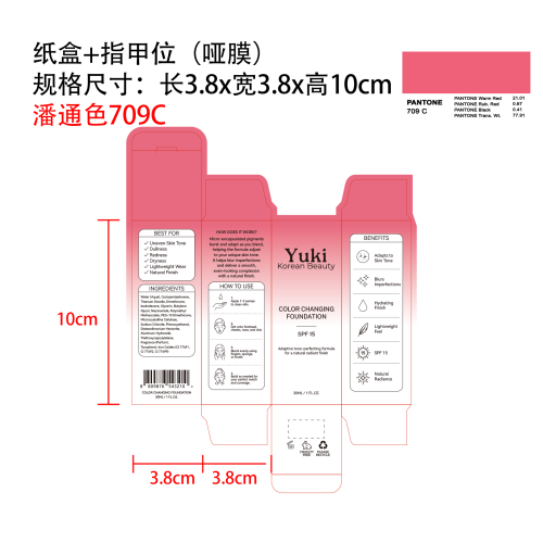 温感调色粉底液纸盒(指甲位 哑膜 专色 潘通色号709C)