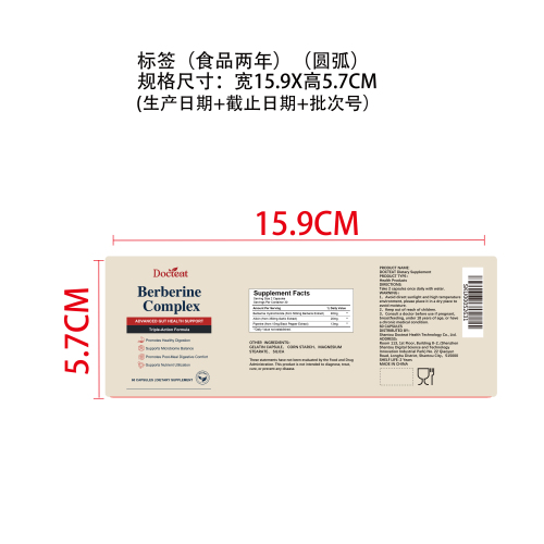 消化衡态植萃胶囊（入口）标签（圆弧 食品2年）