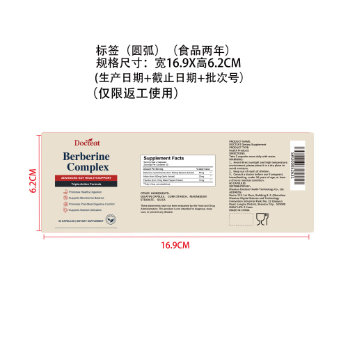 消化衡态植萃胶囊（入口）标签（圆弧 食品2年）（仅限返工使用）