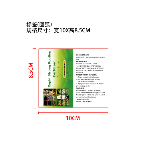 植物生长液标签（圆弧）
