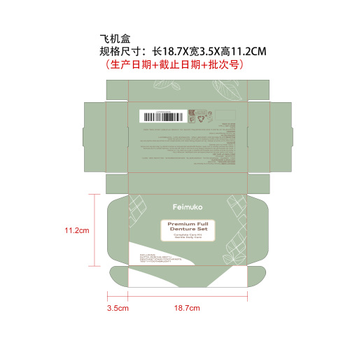 假牙修饰套装纸盒（飞机盒）