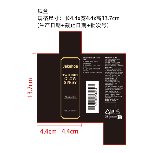 卧室喷雾纸盒