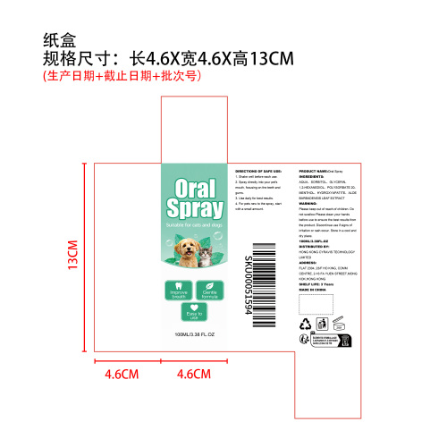 宠物口腔清洁喷雾纸盒