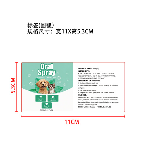 宠物口腔清洁喷雾标签（圆弧）