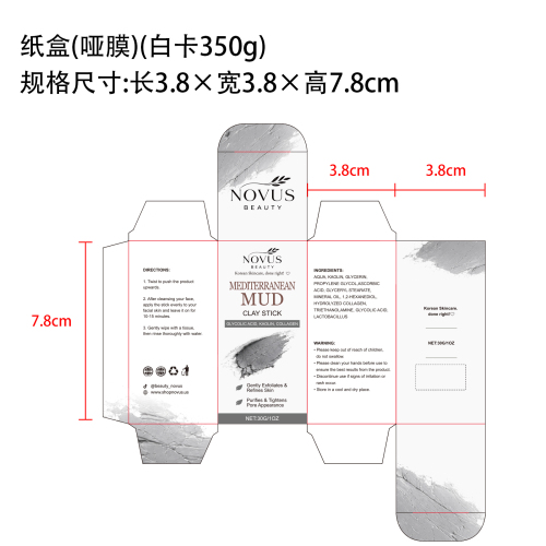 毛孔净化泥膜棒纸盒(哑膜)