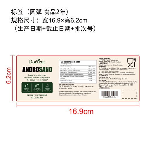 男士衡养草本胶囊（入口）标签（圆弧 食品2年）（仅限返工使用）