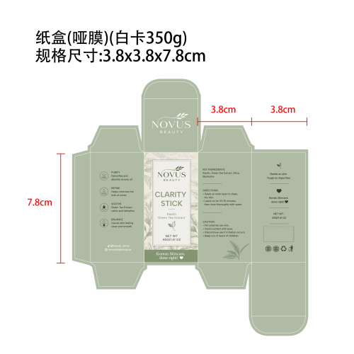 绿茶清洁面膜棒纸盒(哑膜)