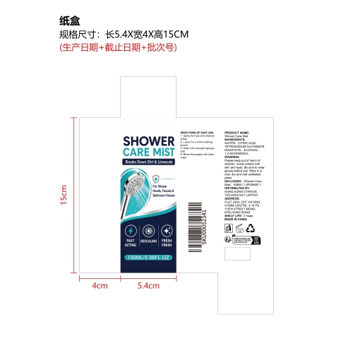 淋浴喷雾纸盒