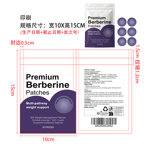 小檗碱护理贴片印刷袋
