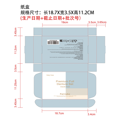 全口义齿套装纸盒（飞机盒）