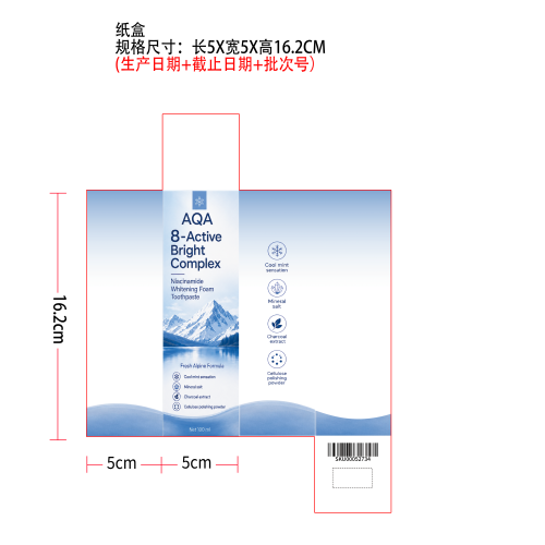 烟酰胺亮白牙膏纸盒