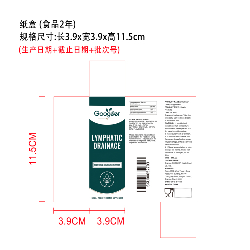 淋巴润通滴剂（入口）纸盒（食品2年）